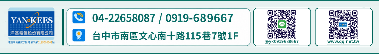 洋基電信聯絡資訊