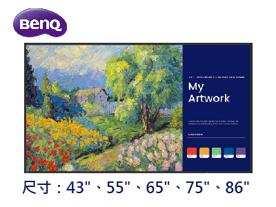 BenQ 商用數位電子看板