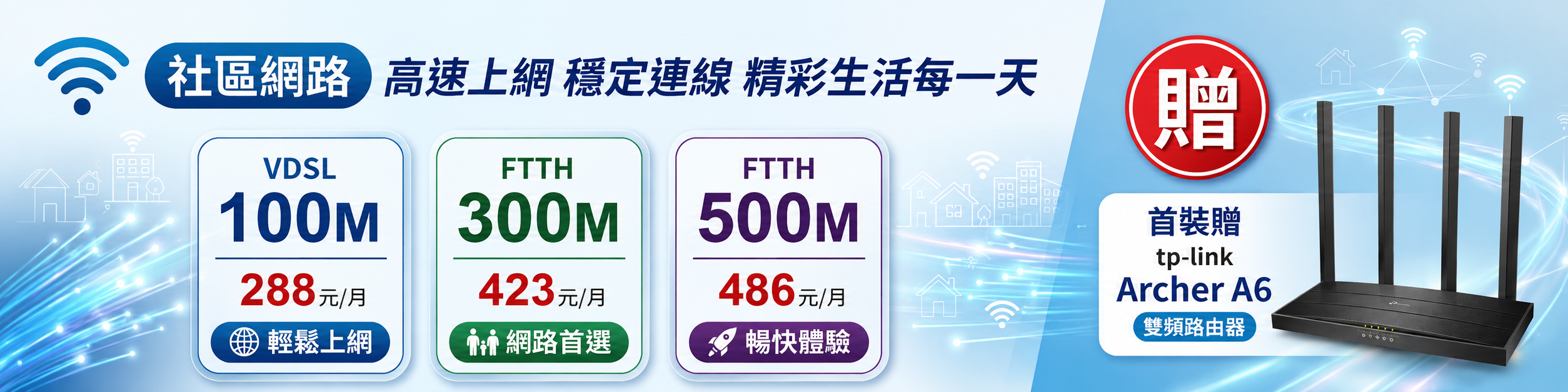 固接寬頻