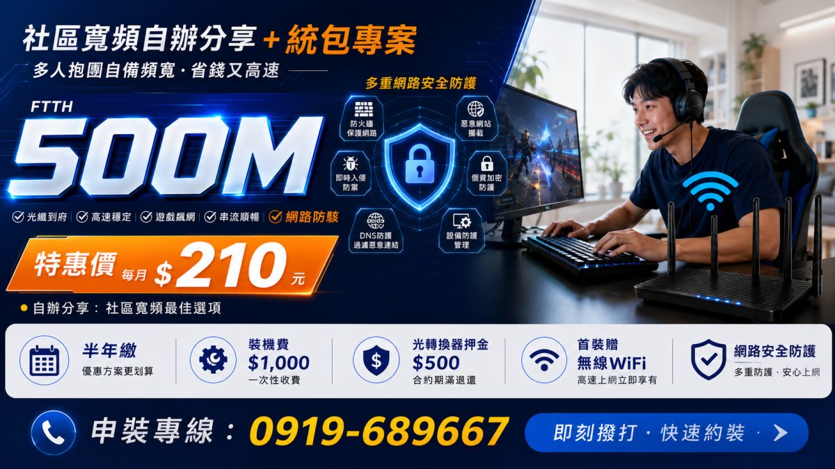 社區寬頻