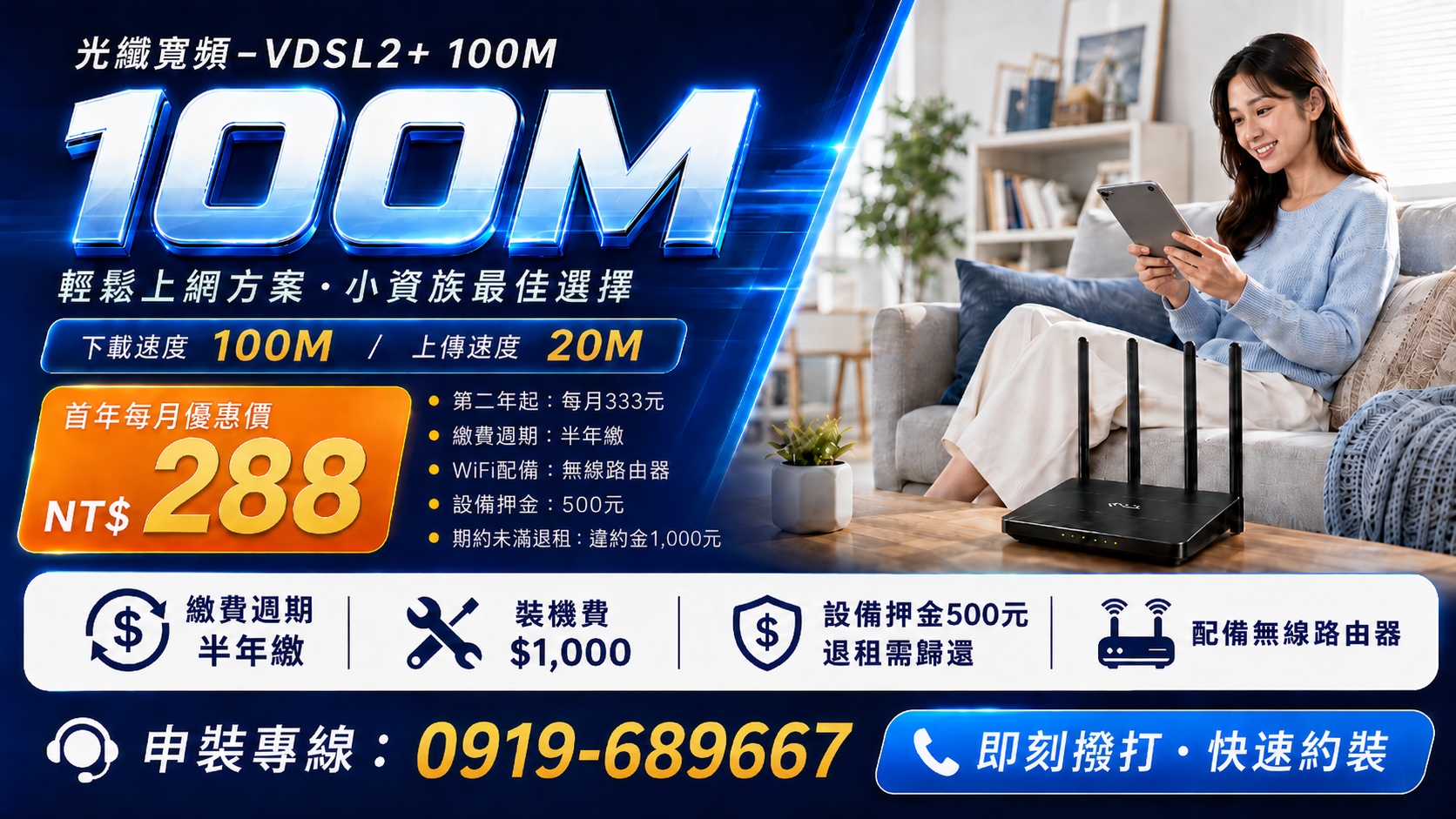 光纖寬頻 100M