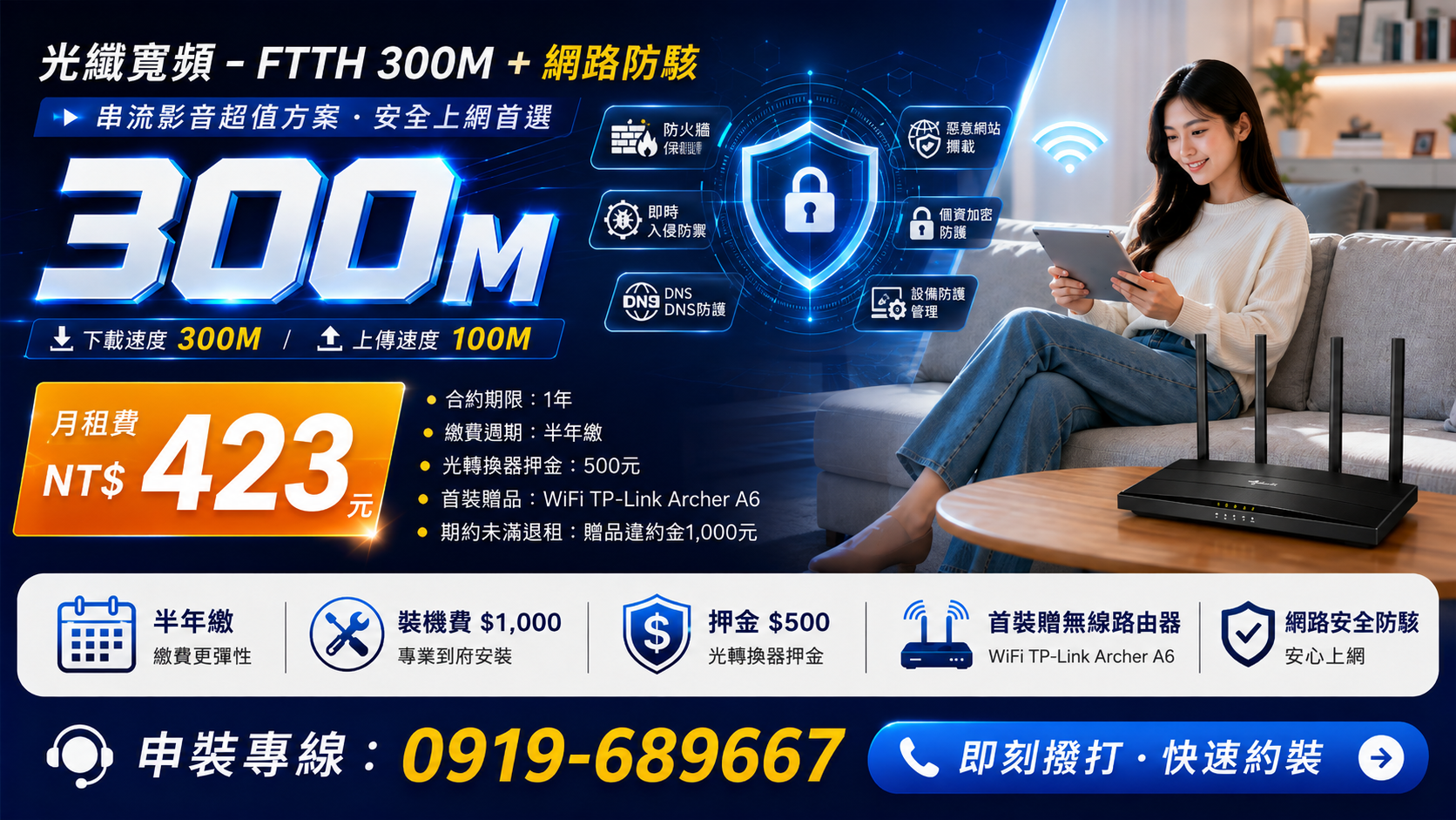 光纖寬頻 300M