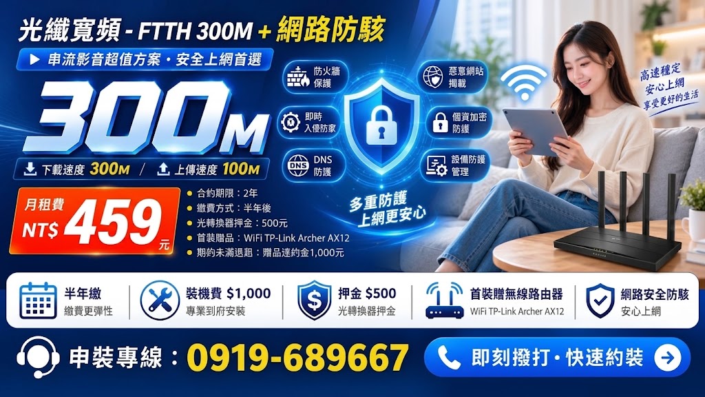 光纖寬頻 