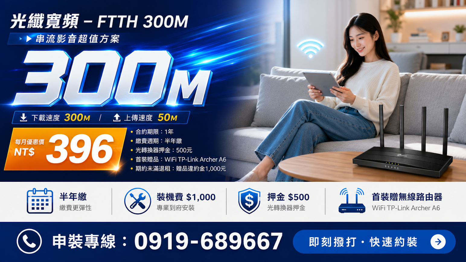 光纖寬頻 300M