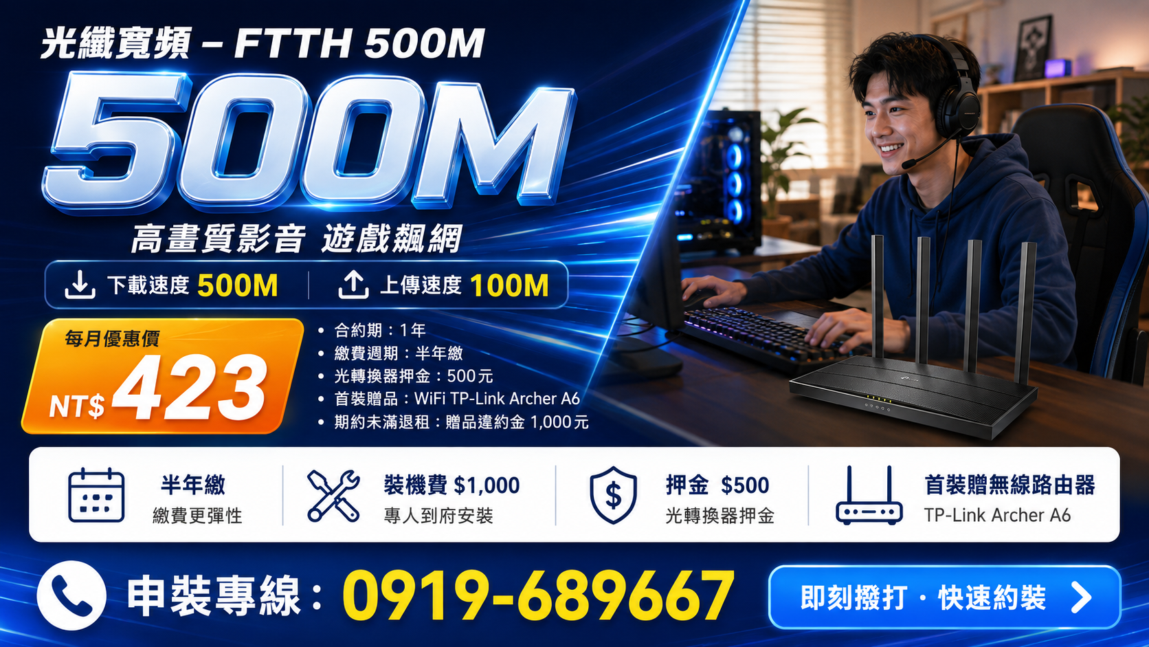 光纖寬頻 500M