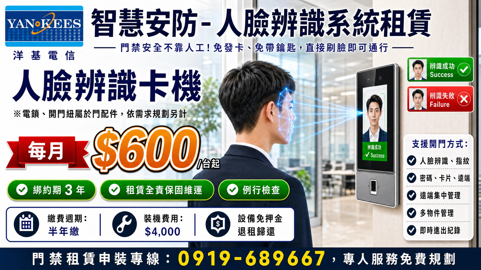 人臉辨識門禁系統租賃