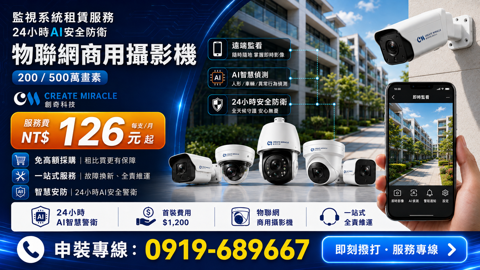 IPcam監視系統全新建置租賃