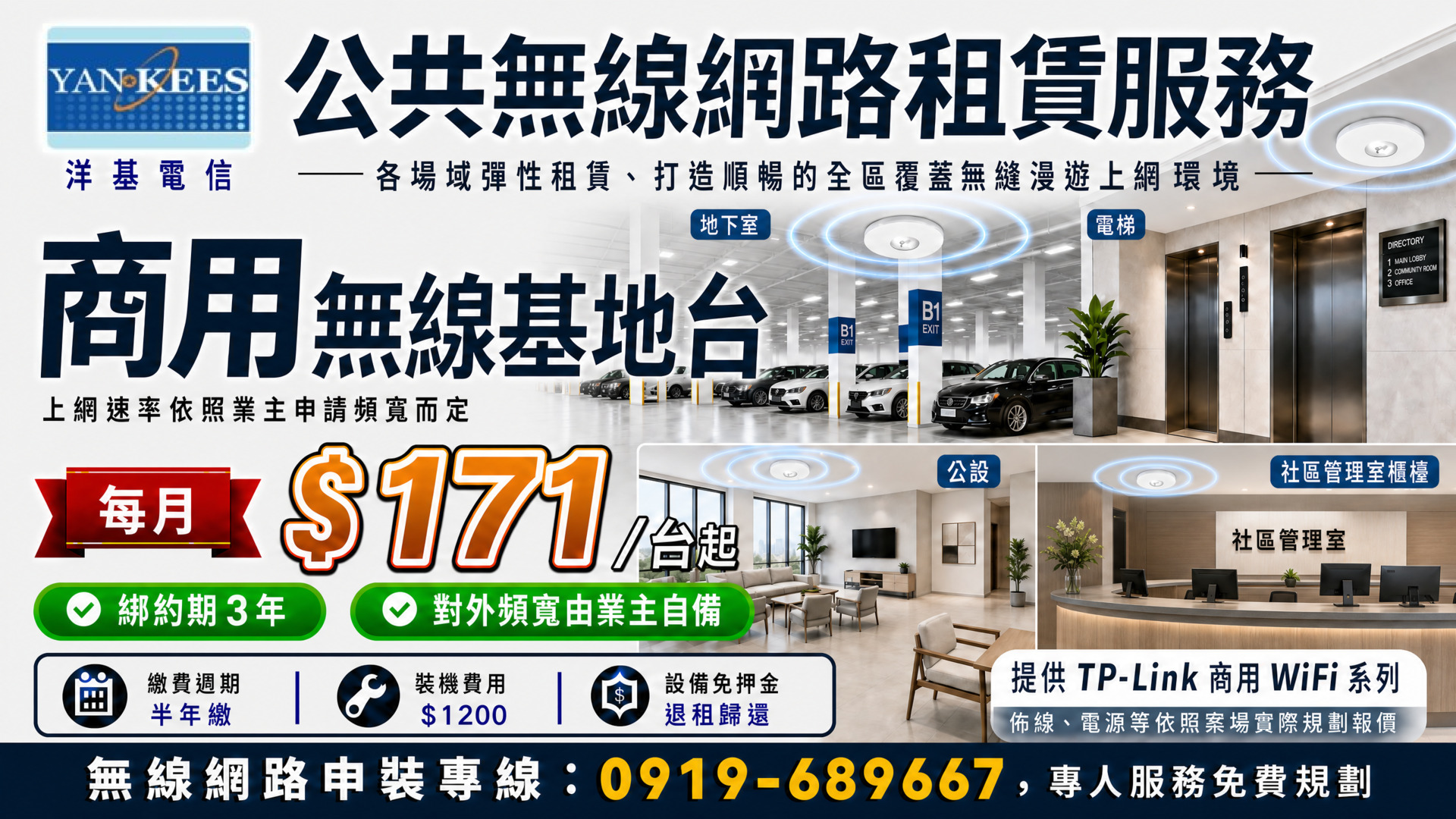 商用公共無線系統租賃