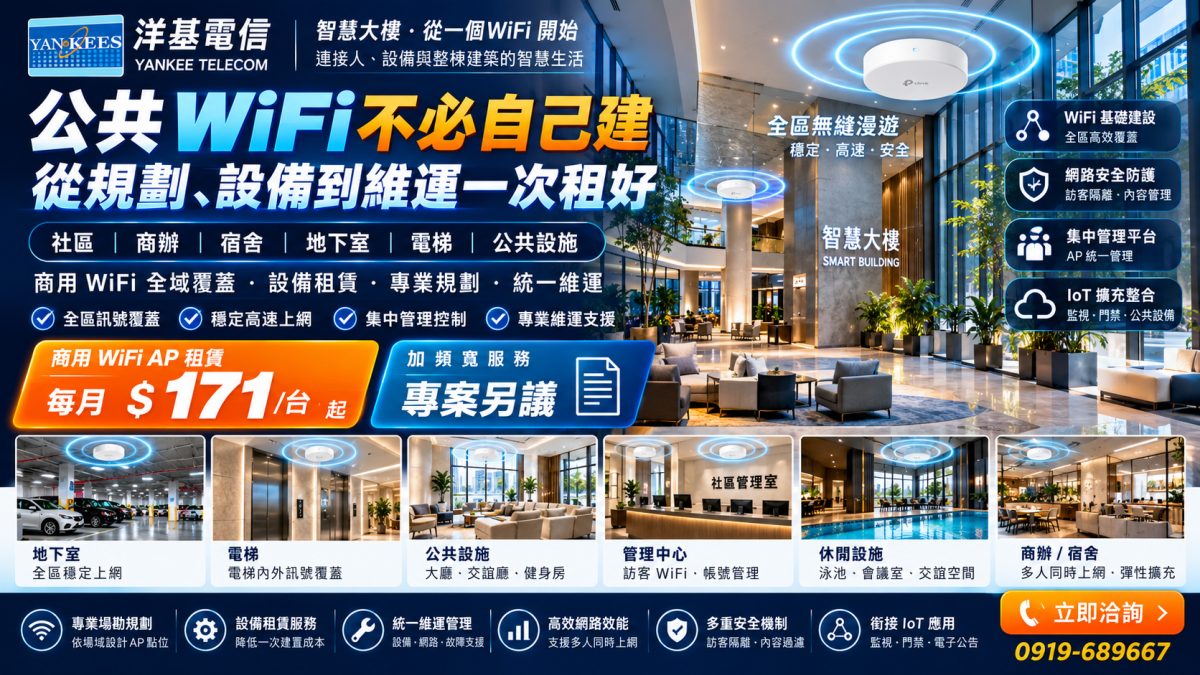 公共無線系統租賃