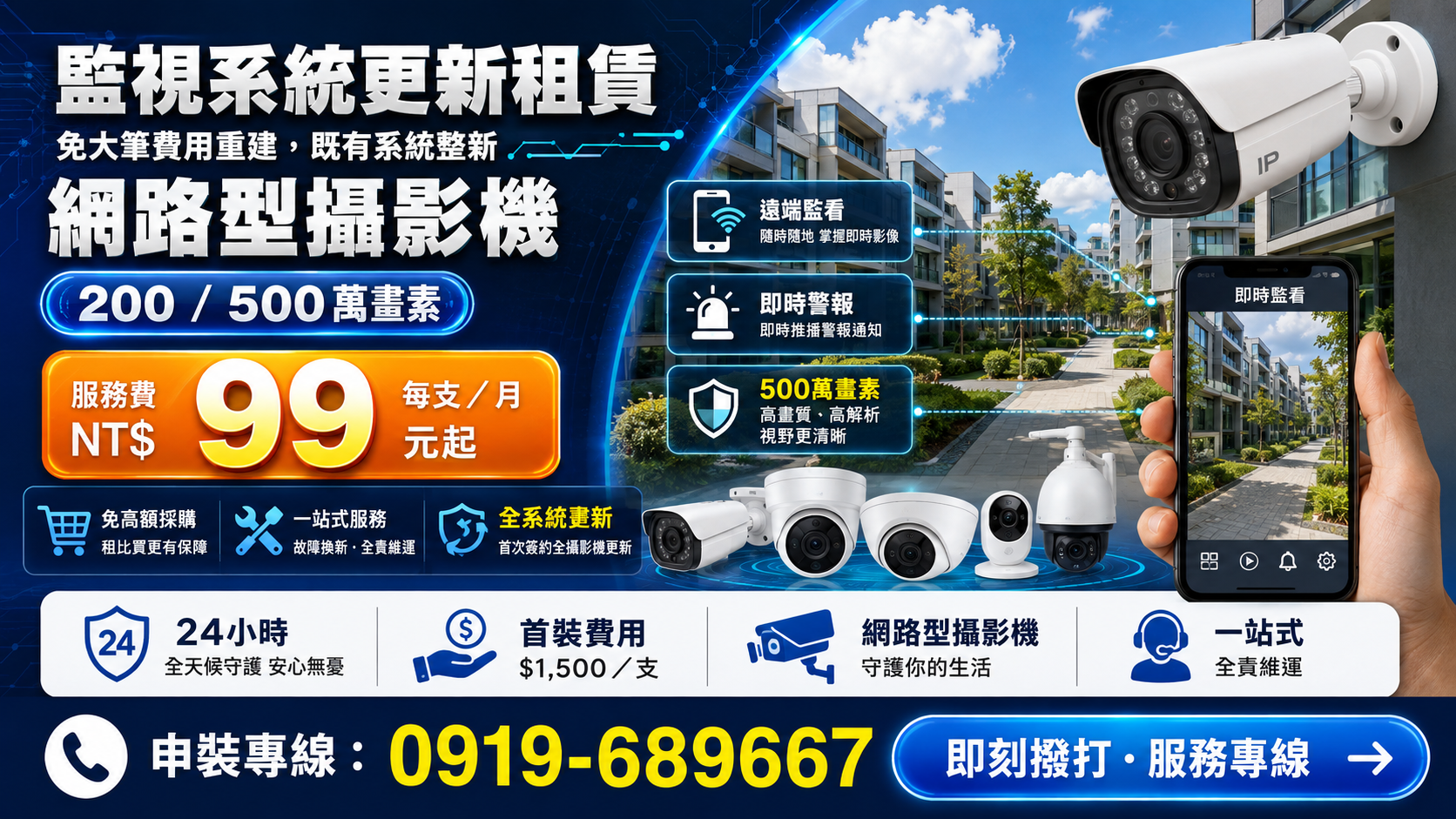 IPcam監視系統更新租賃