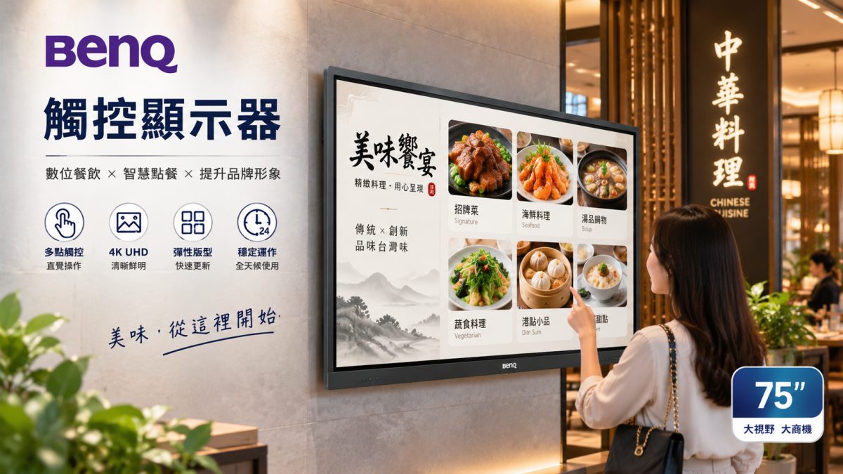 商用AI互動觸控顯示器