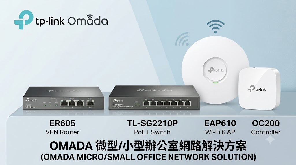 微型/小型辦公室 (入門高CP值)