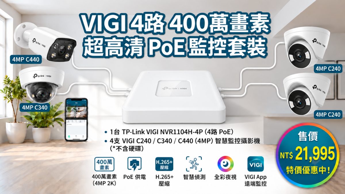 400萬畫素商用監視套裝4入組