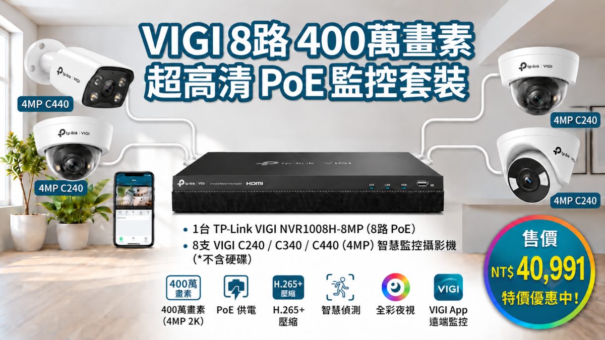 400萬畫素商用監視套裝8入組