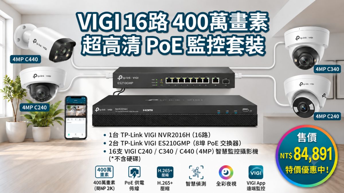 400萬畫素商用監視套裝16入組