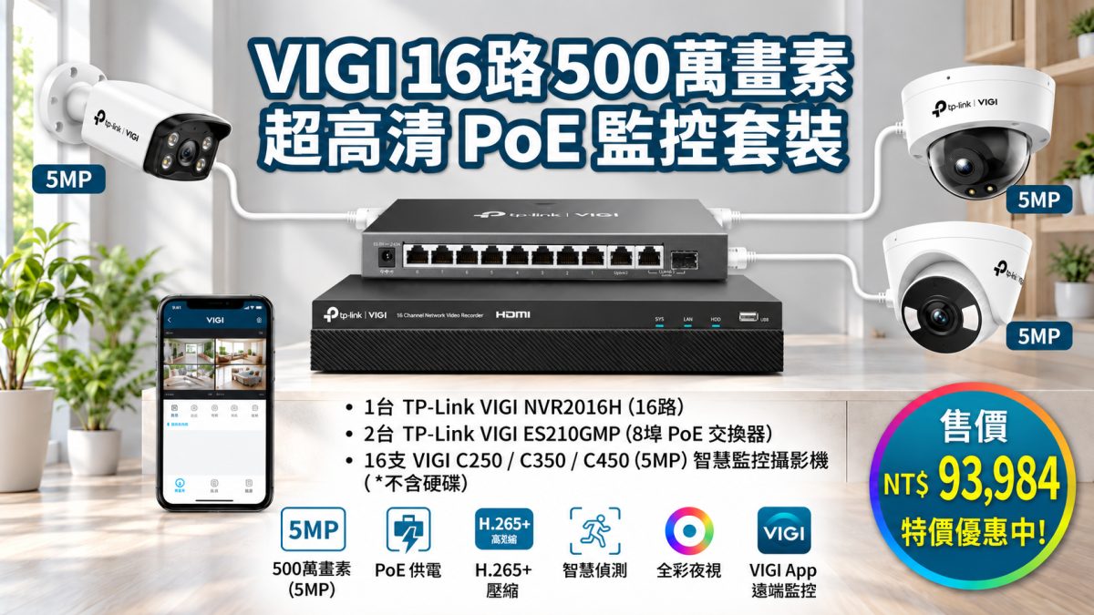 16路500萬系統套裝