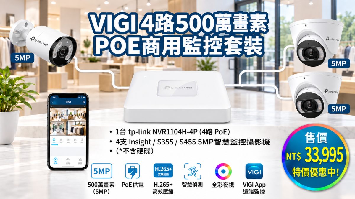 4路500萬系統套裝