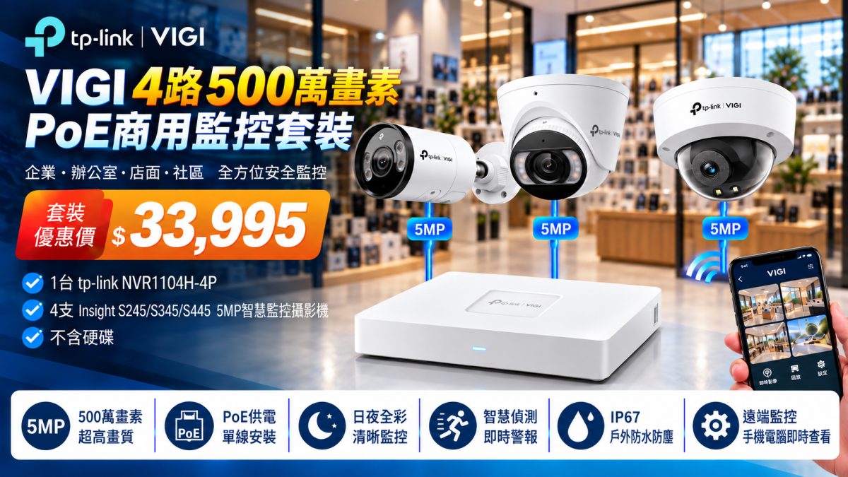 4路500萬系統套裝