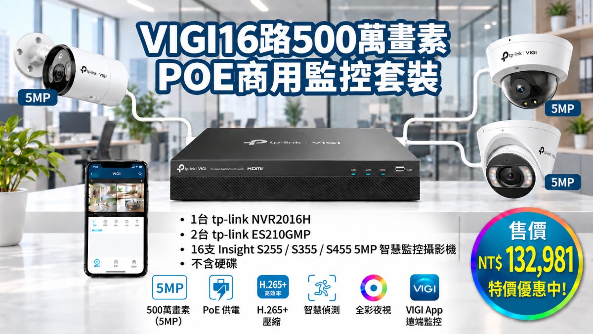 16路500萬系統套裝