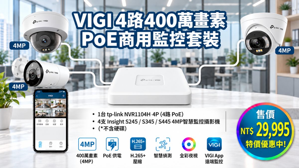 400萬畫素商用監視套裝4入組