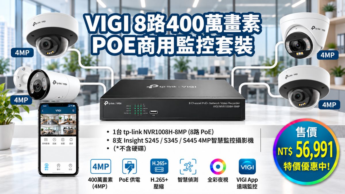 400萬畫素商用監視套裝8入組