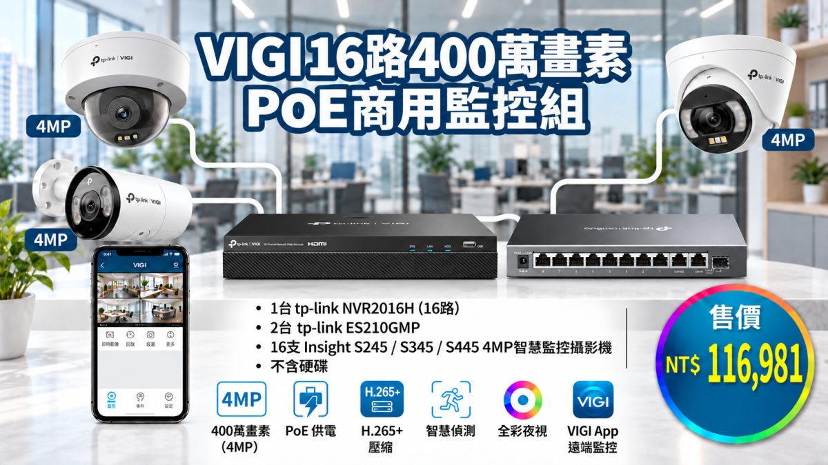 400萬畫素商用監視套裝16入組