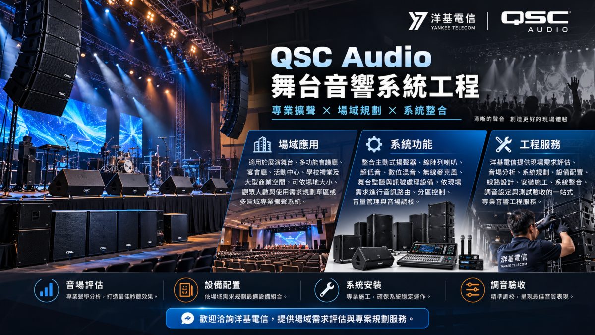 舞台音響系統工程