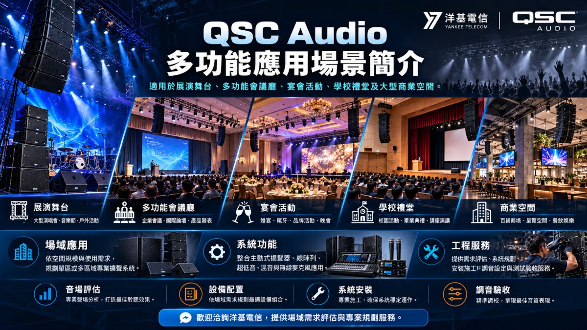 舞台音響系統工程