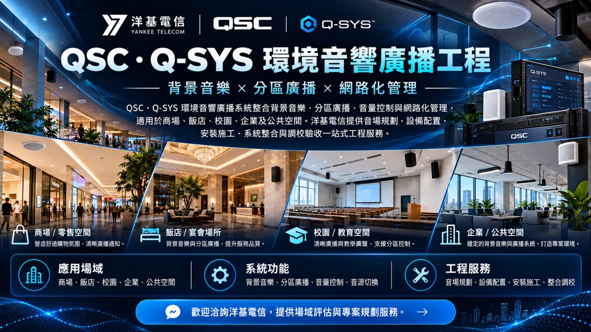 專業音響系統整合工程