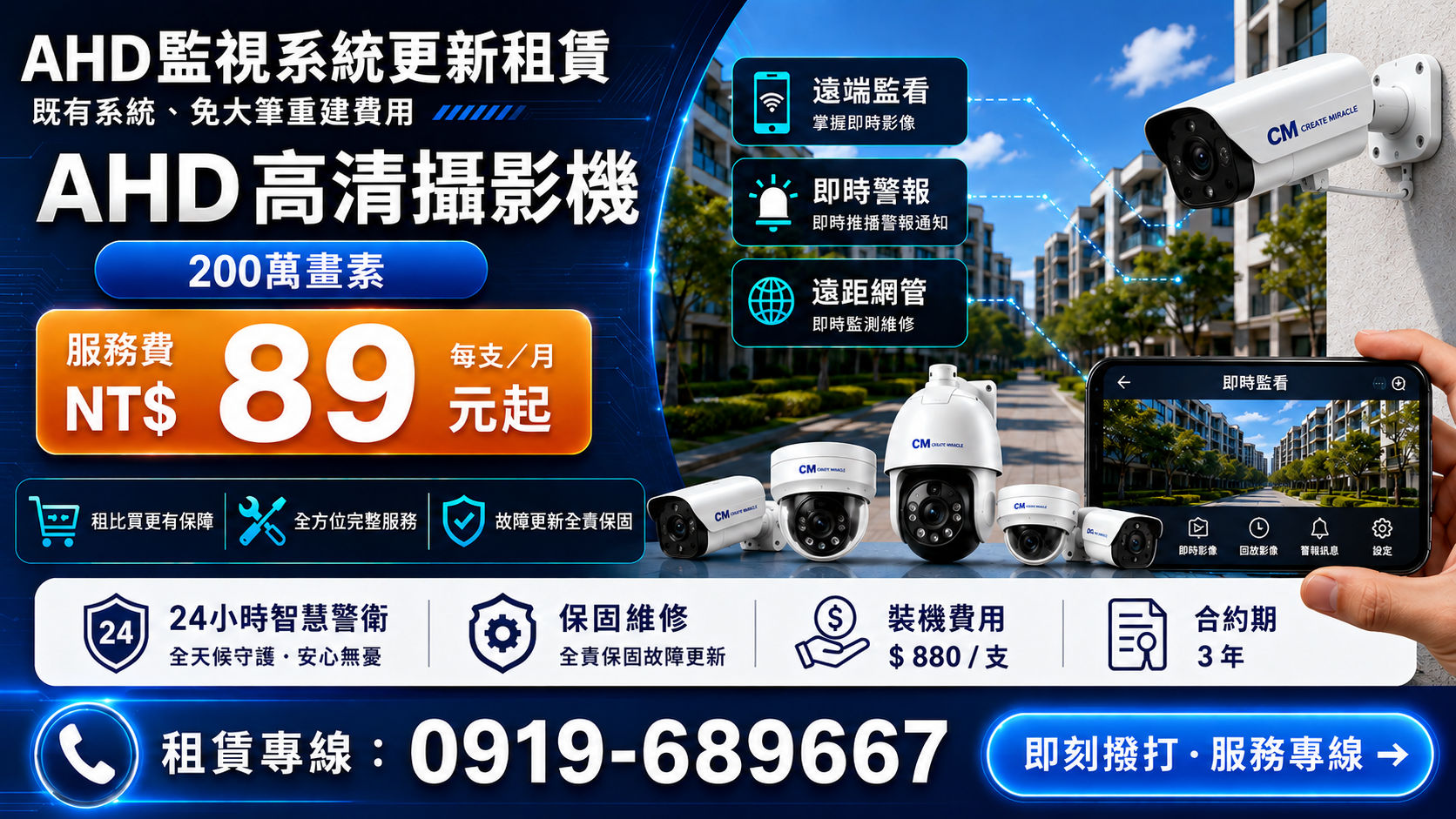 AHD 監視系統更新租賃
