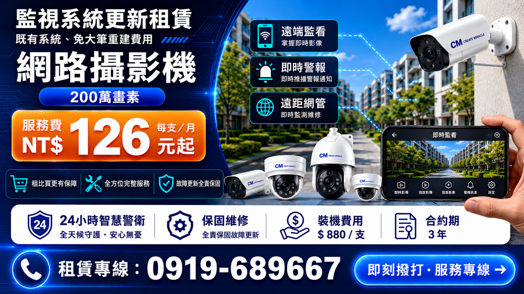 IPcam監視系統更新租賃