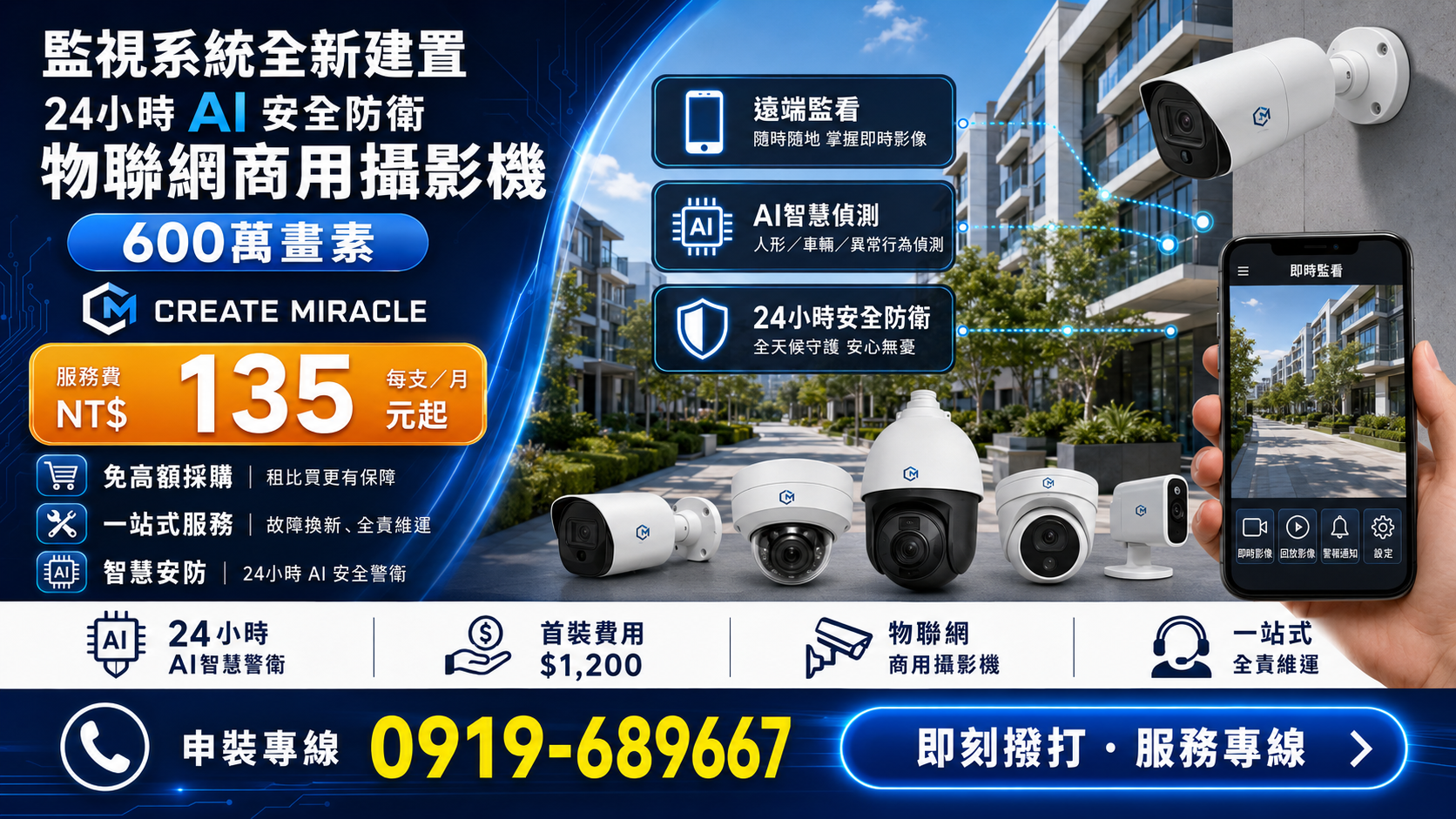 Ipcam監視系統全新租賃