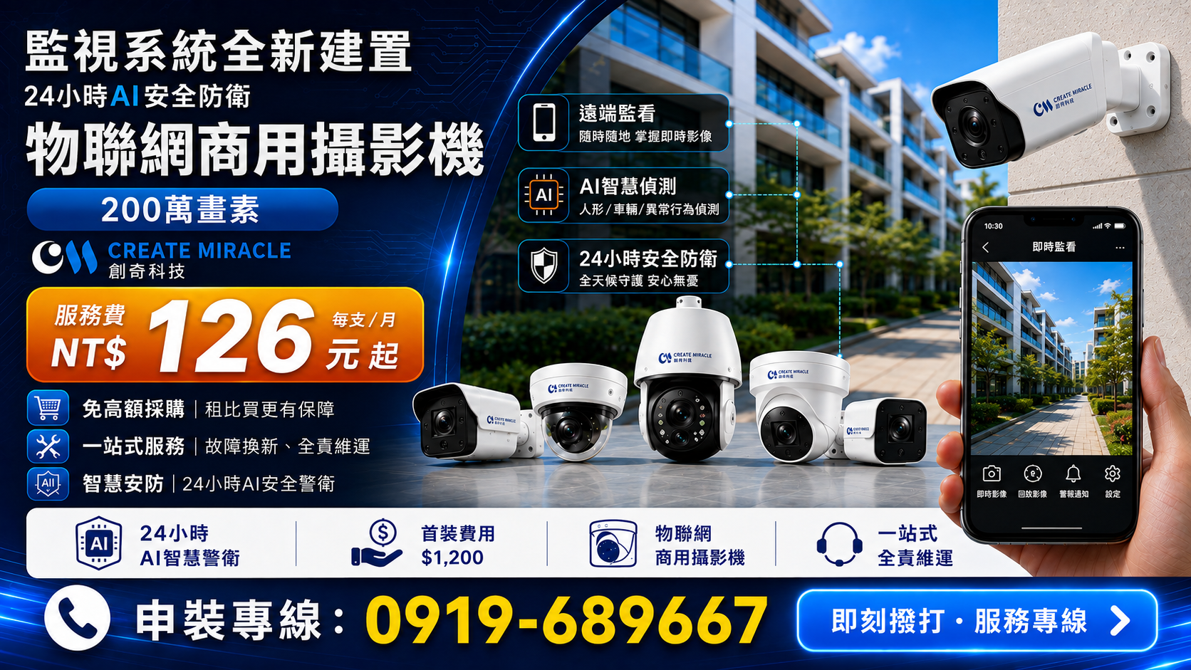 商用監視系統全新租賃